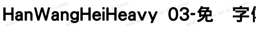 HanWangHeiHeavy 03字体转换